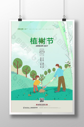 312植树节环保绿色公益海报图片