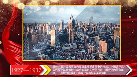 大气党政历史回顾模板