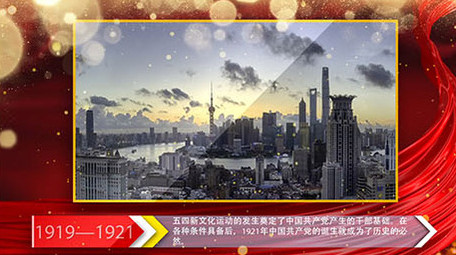 大气党政历史回顾模板