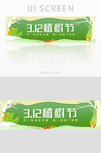 简约3.12植树节绿色banner图片
