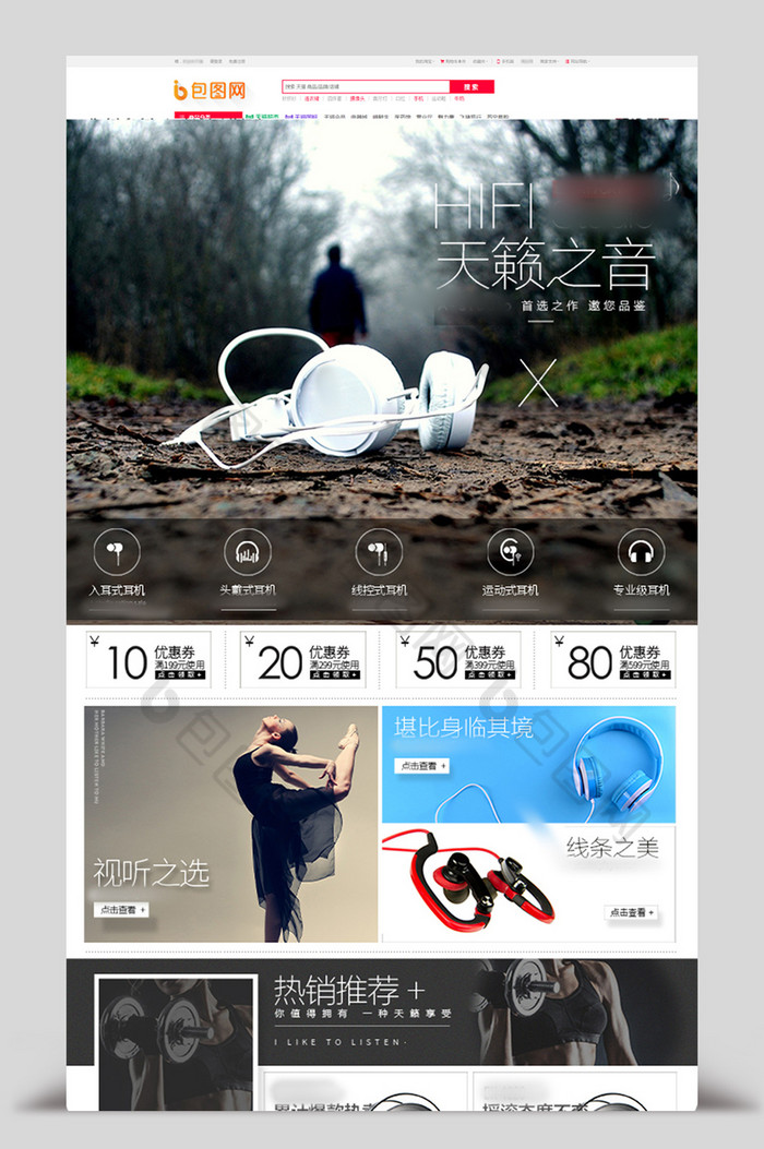 淘宝天猫京东手机端数码耳机移动端首页图片图片