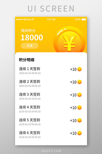 黄色简约理财app积分汇总页面图片