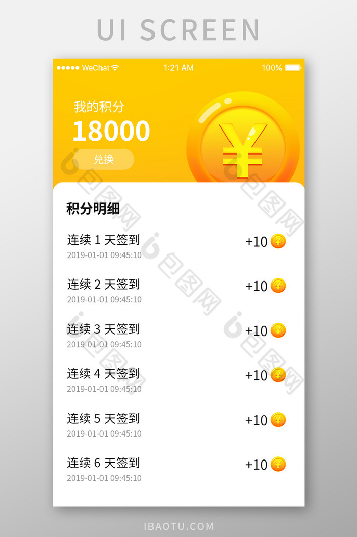 黄色简约理财app积分汇总页面图片图片