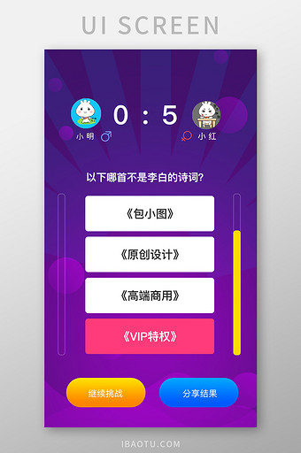 紫色简约游戏PK胜负平局比分打平手图片
