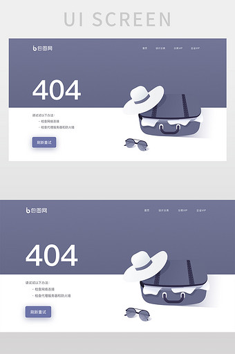 404错误页面网页UI设计商务风格图片