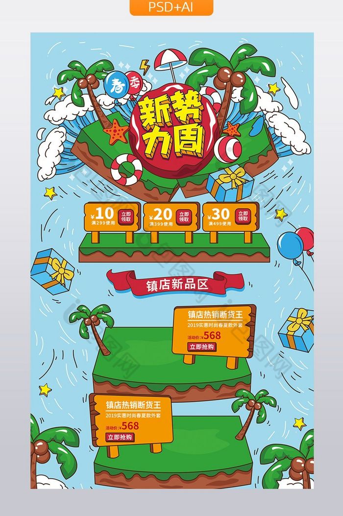 蓝绿插画新势力周活动促销首页模板图片图片