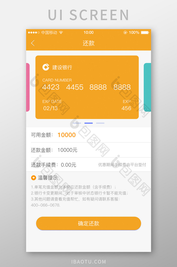 金融速贷银行卡还款界面设计图片图片