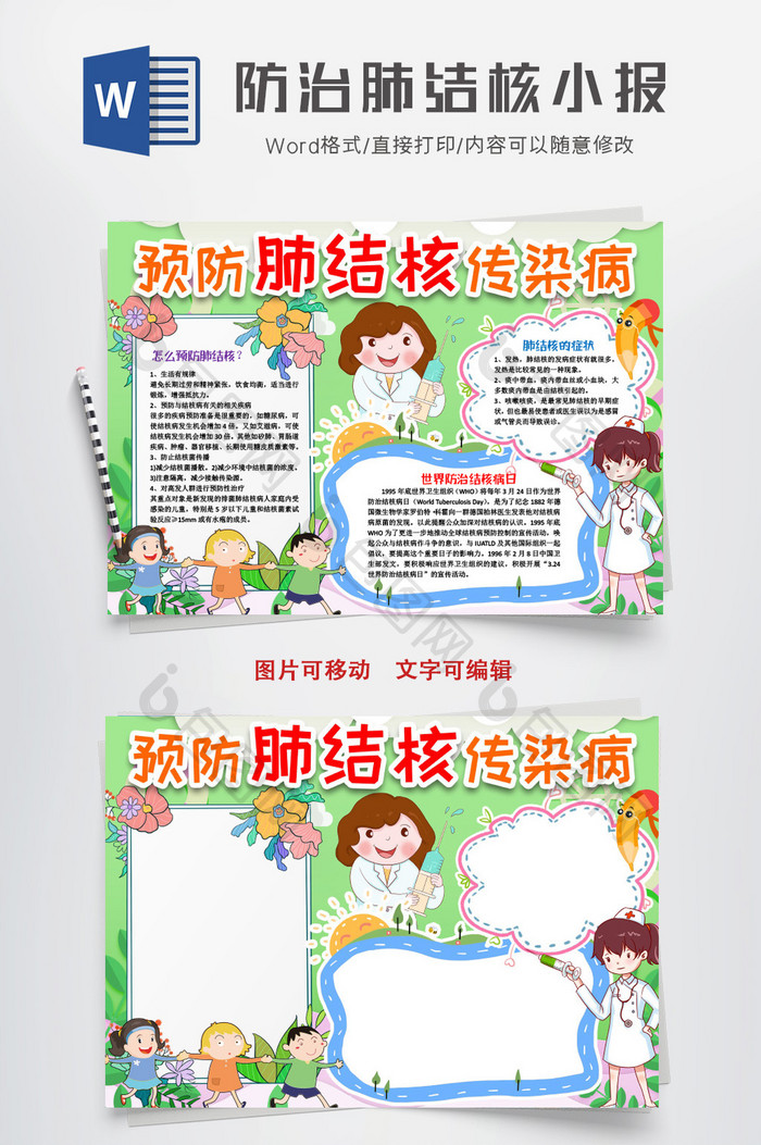 手抄报word模版素材下载,高清doc,编号18054202,各类应用场景,文字