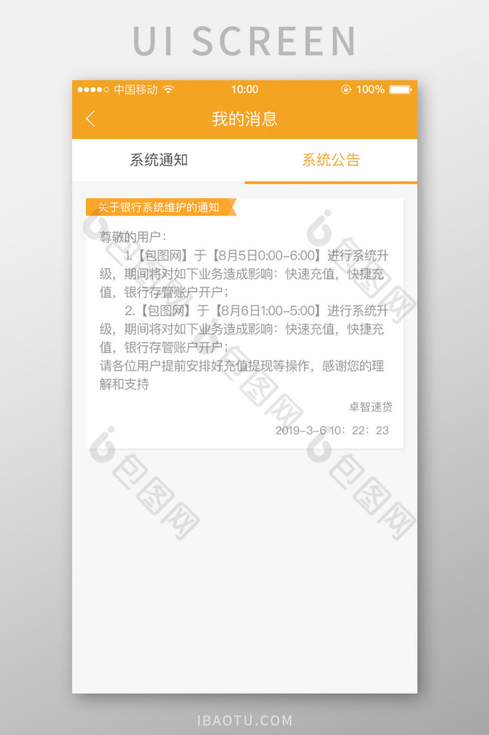 金融app系统公告详情页界面设计图片图片