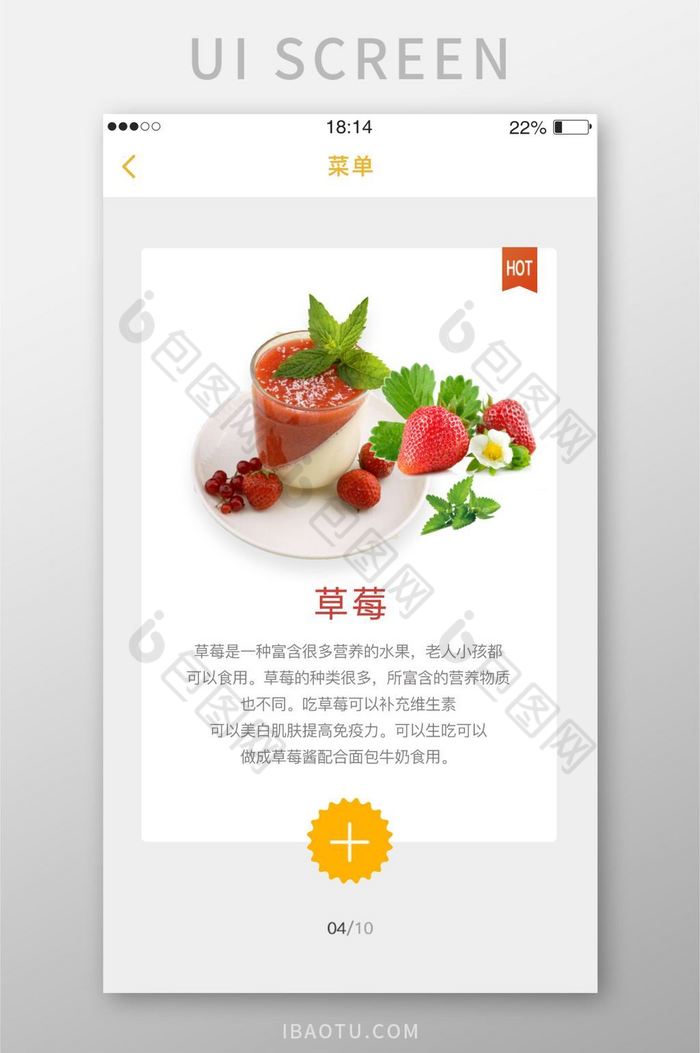 简约风美食餐饮APP产品展示卡片风介绍页图片图片