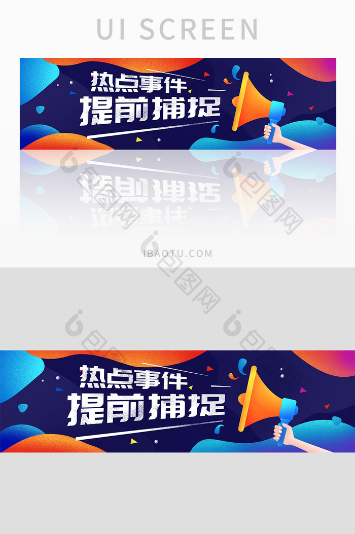 时尚彩色渐变热点事件banner