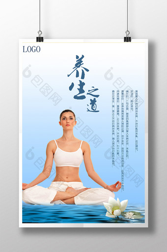 简约蓝色养生瑜伽模板海报图片