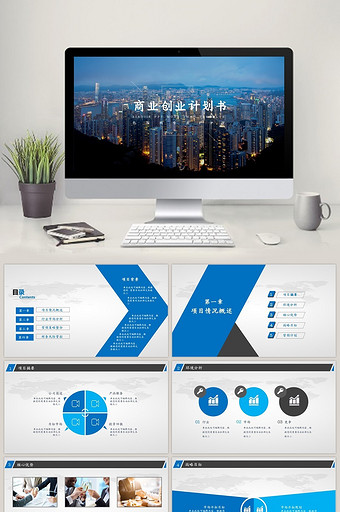 酷炫商业策划商业创业计划PPT模版图片