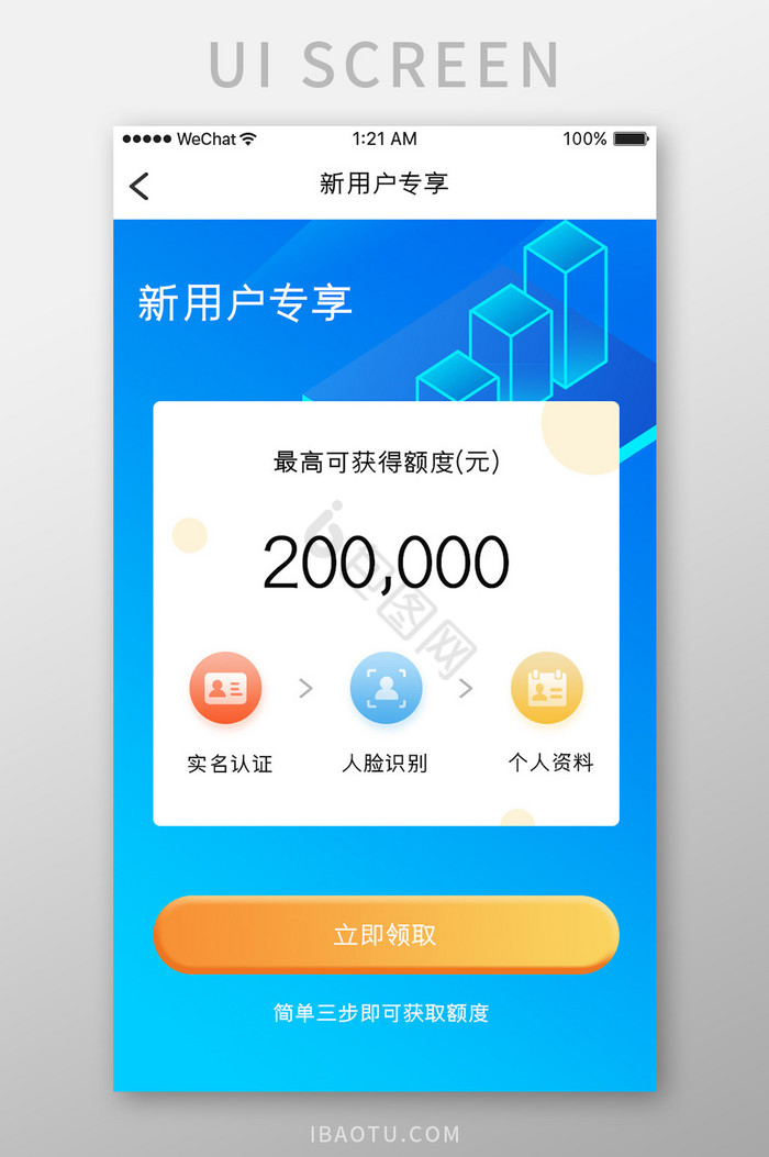 蓝色渐变金融app新用户专享移动界面