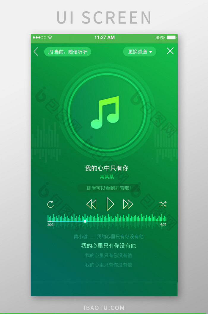 绿色炫酷电台播放页面音乐播放UI界面