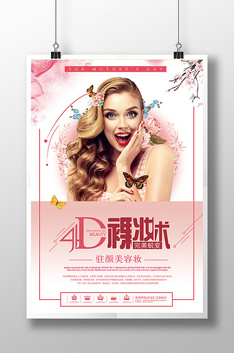 粉色4D裸妝術美容宣傳海報圖片下載