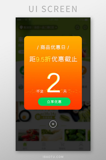 打折优惠倒计时活动渐变弹窗弹出简洁风格图片