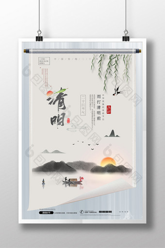 中国风水墨清明节海报图片