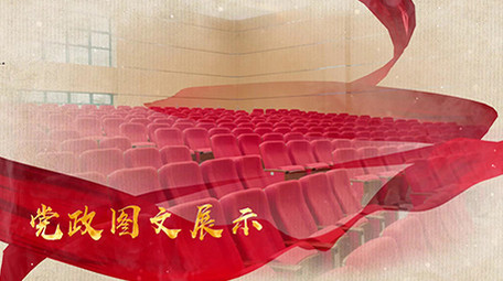 党政图文宣传大气恢弘绚丽会声会影模板