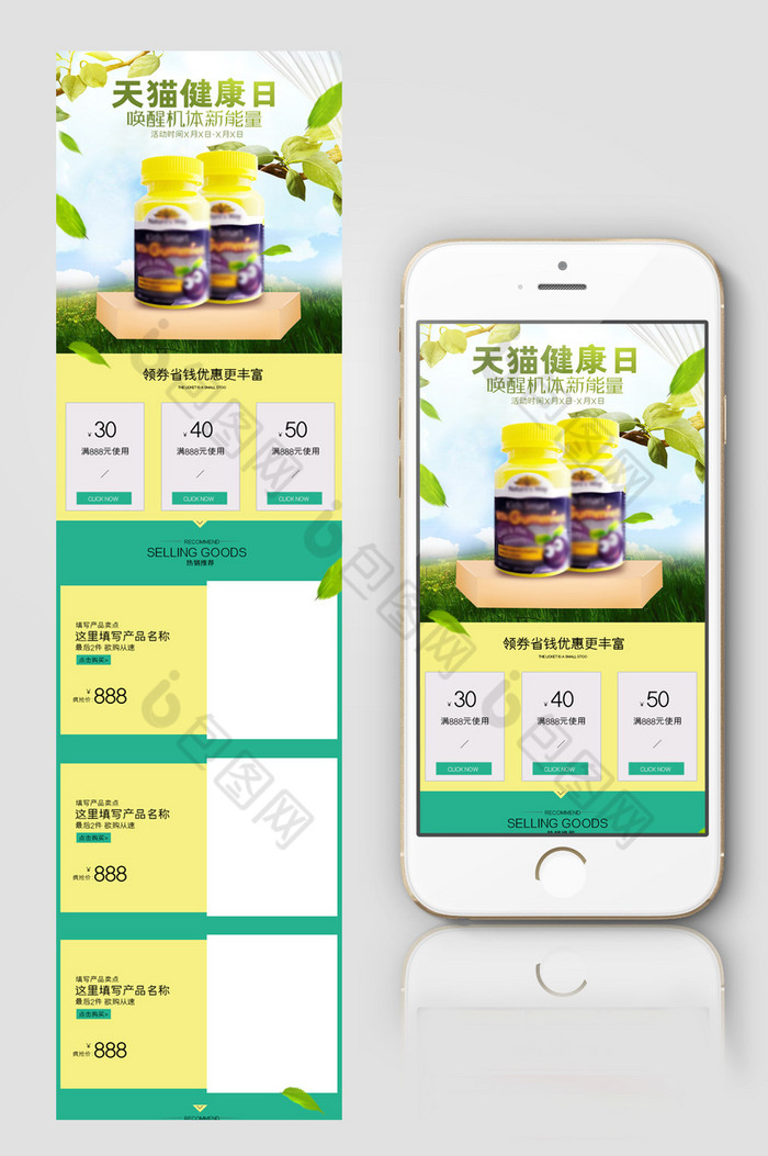天猫健康日保健品手机端移动端首页图片图片