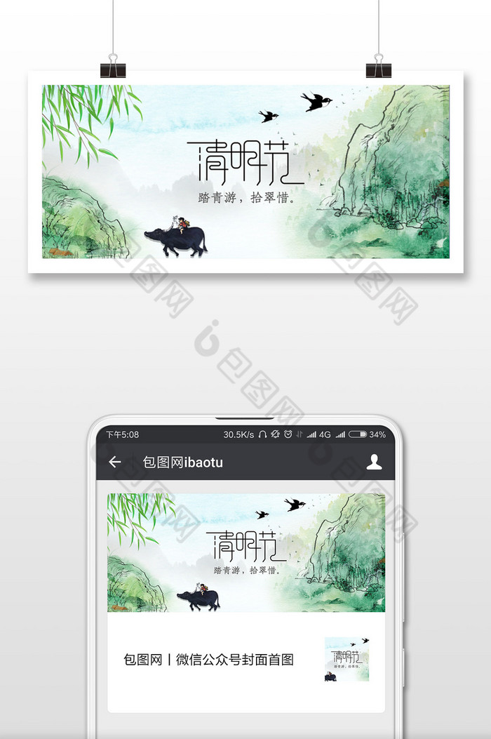 创意中国风传统清明节微信配图图片图片
