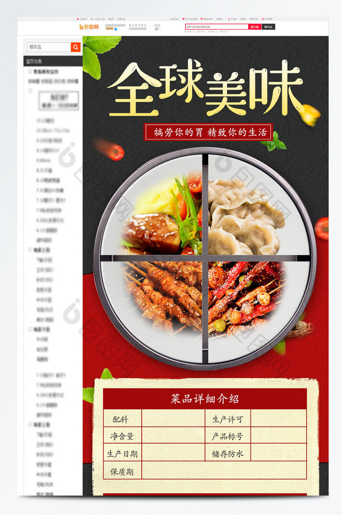 全球餐饮促销淘宝天猫详情页模板图片图片