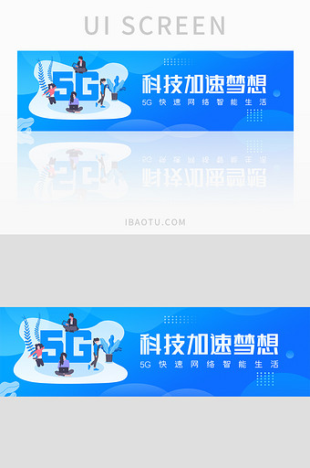 蓝色5G科技加速梦想banner图片