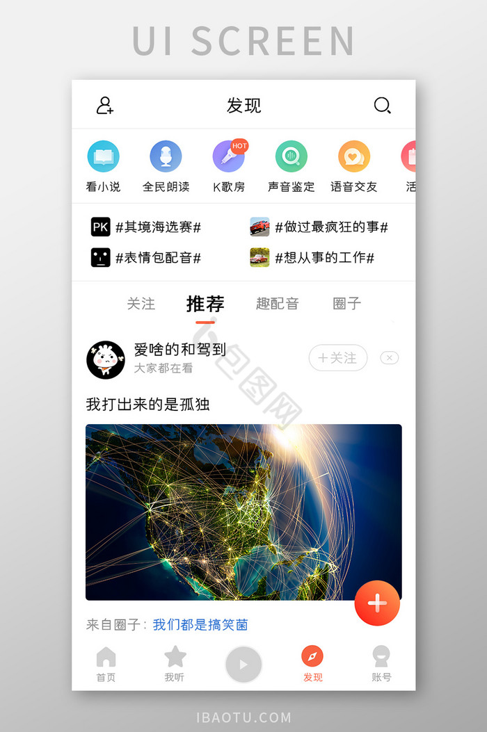 配音APP发现页面UI移动界面