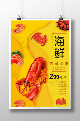 黄色美味海鲜促销展板海报图片