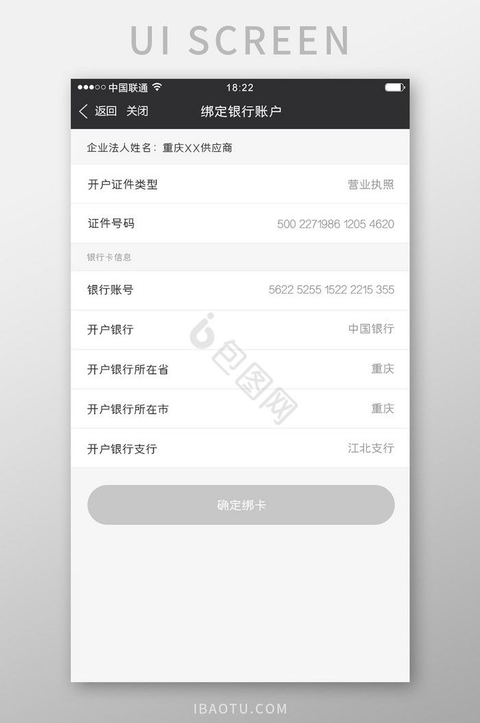 黑金色金融app绑定银行账户移动界面