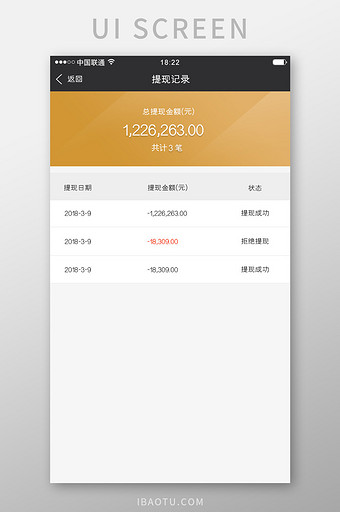 黑金色金融app提现记录移动界面图片