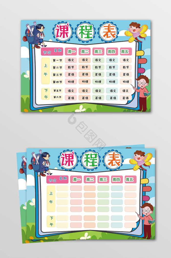 彩色小学生课程表模版