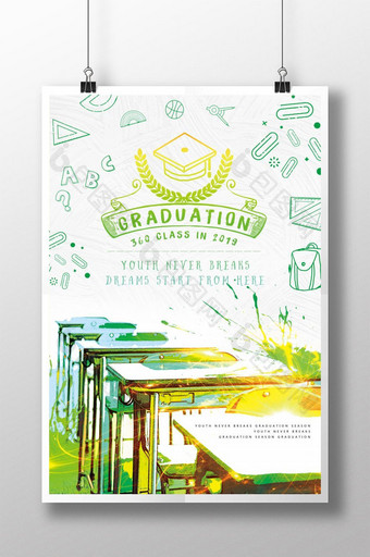 毕业绿色阳光海报图片