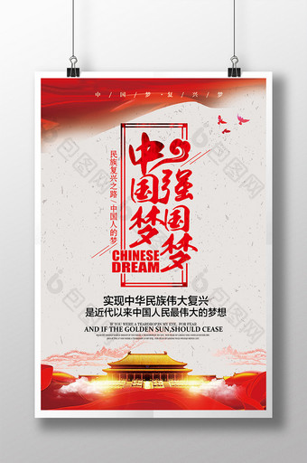 创意中国梦宣传栏强国梦党建展板海报图片