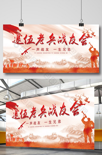 退伍兵聚会中国红老兵退伍党建部队文化展板图片