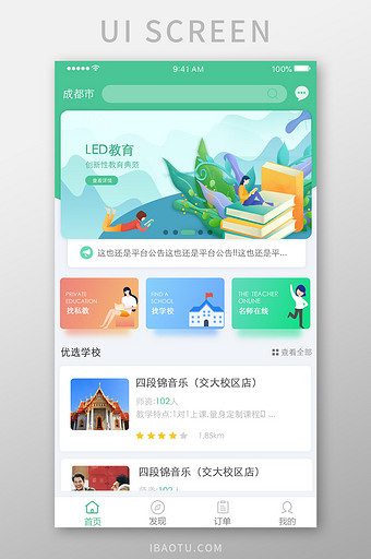 绿色清新教育培训类APP主界面图片