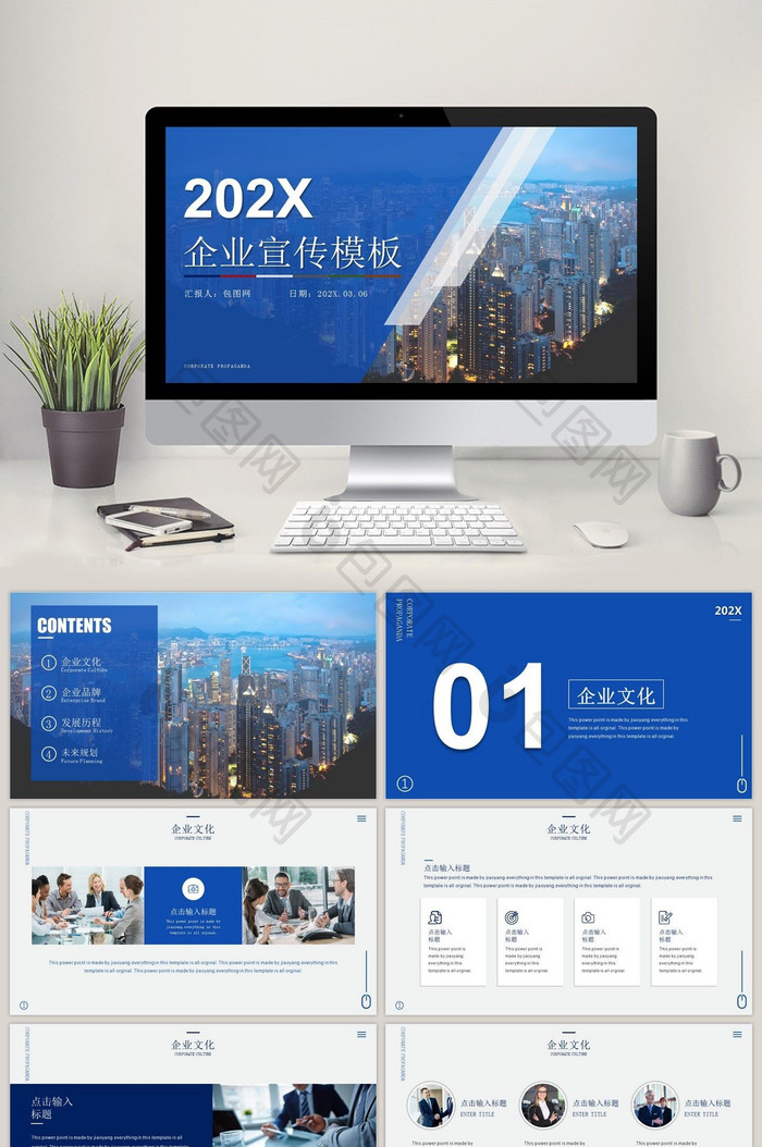 蓝色大气企业宣传PPT模板图片图片