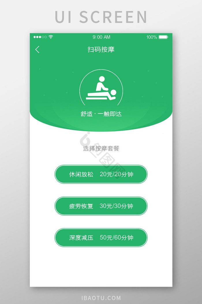 扫码按摩APP移动界面UI