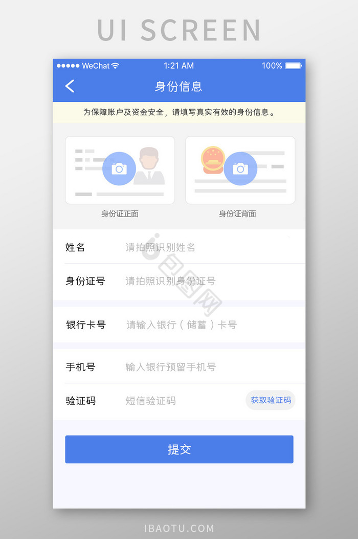 蓝色车服务app上传身份信息移动界面
