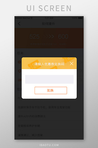橙色渐变车服务app兑换码弹窗移动界面图片