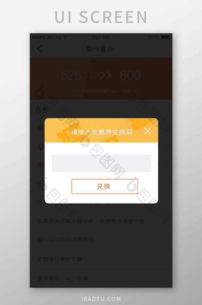 橙色渐变车服务app兑换码弹窗移动界面图片图片