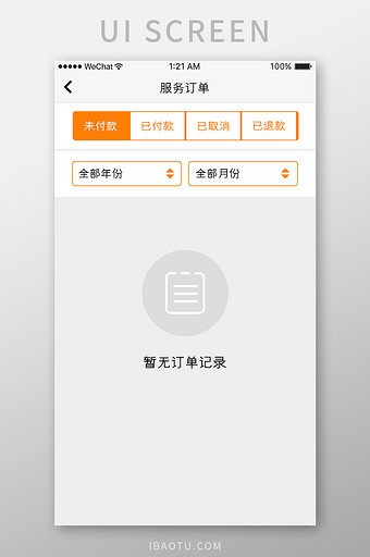 橙色简约车服务app服务订单移动界面图片