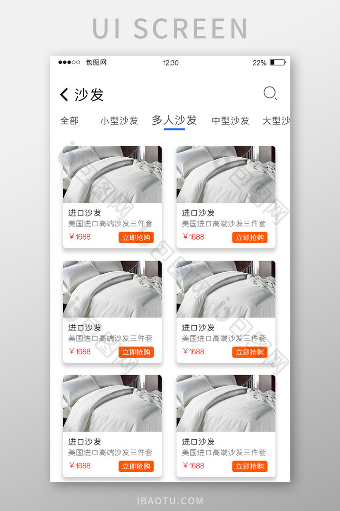 深灰色家居APP商品列表UI移动界面图片图片