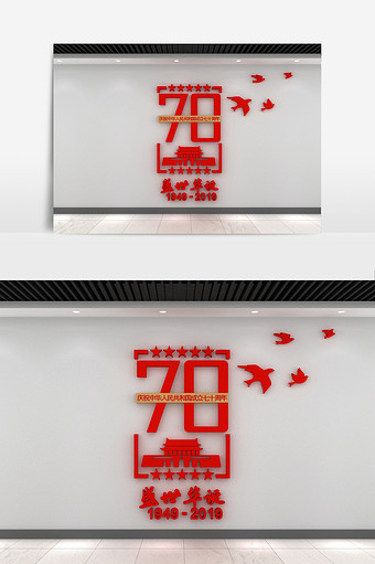 建国七十周年文化墙模型图片