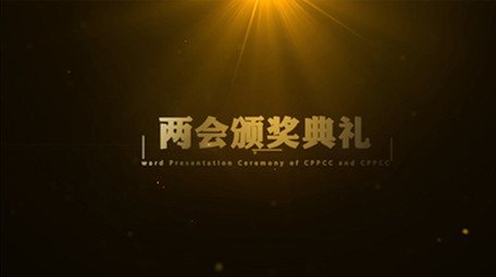 奢华金色粒子金字颁奖图文模板