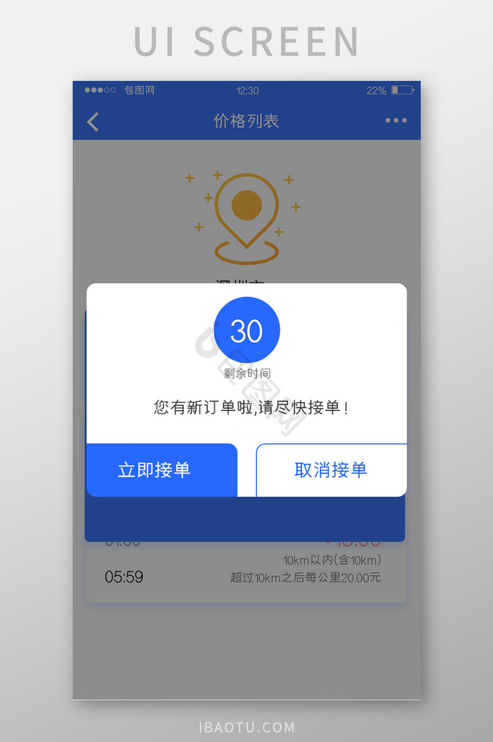 蓝色扁平打车APP订单提醒UI移动界面