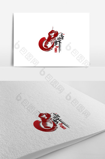 红色大气香辣虾火锅logo设计图片