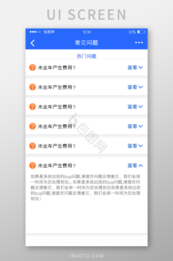 蓝色扁平打车APP常见问题UI移动界面