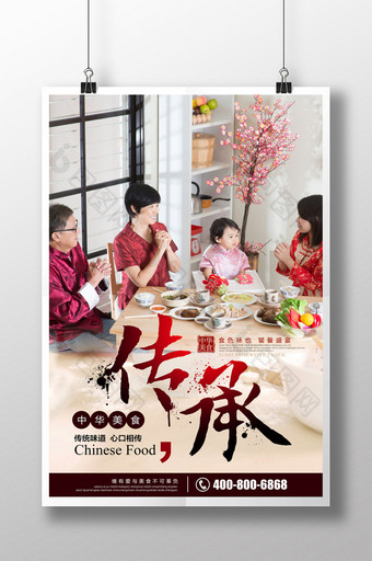 喜庆传承经典中华美食饺子海报图片