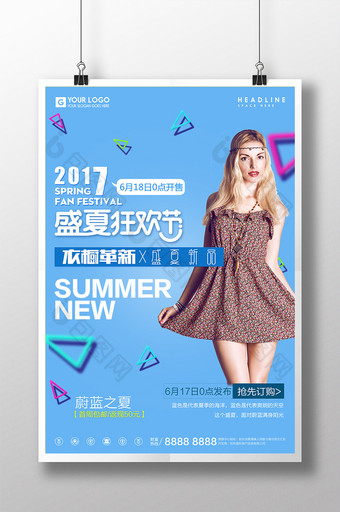 盛夏狂欢节夏日促销 宣传海报图片